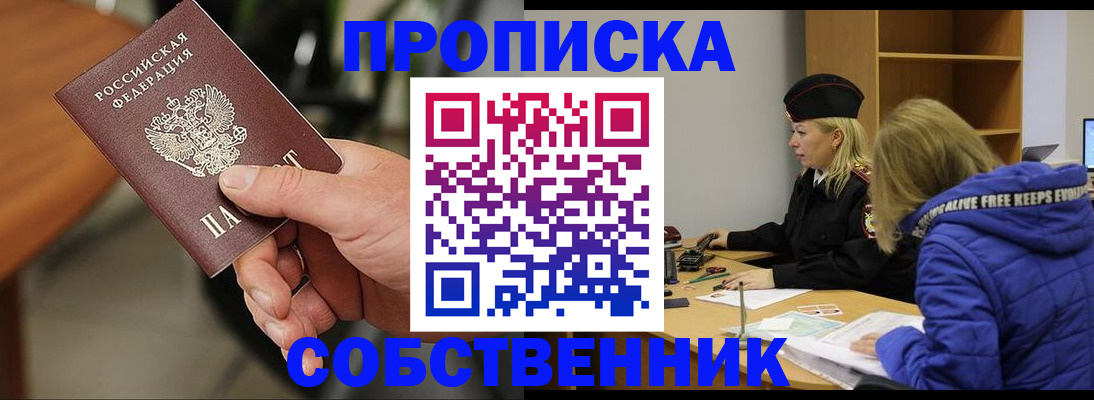 прописка в Симе